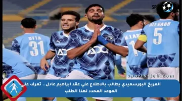 المريخ البورسعيدي يطالب بالاطلاع على عقد إبراهيم عادل.. تعرف على الموعد المحدد لهذا الطلب